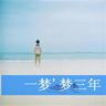 醉玲珑